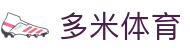 多米体育_多米体育官方网站_开户注册中心